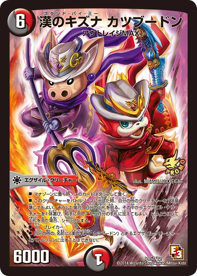 Katsubhudon Stand By Me Duel Masters Wiki Fandom Katsubhudon Stand By Me Duel Masters Wiki Fandom