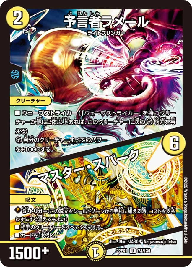 Merlee, the Oracle / Master Spark | Duel Masters Wiki | Fandom