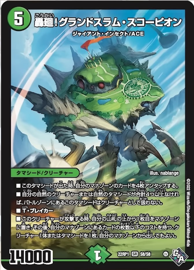 Goukai! Grandslam Scorpion | Duel Masters Wiki | Fandom