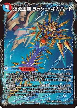 Rush Gigaheart, Explosive Brave King Sword | Duel Masters Wiki