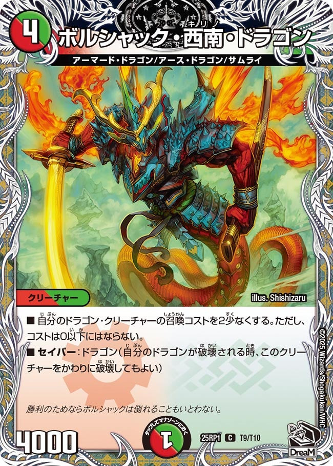 Bolshack Kirino Dragon | Duel Masters Wiki | Fandom