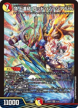 Rod Zosia Fifth, Concatenated Summit/Gallery | Duel Masters Wiki
