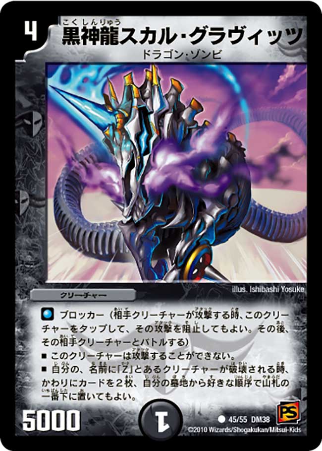 Necrodragon Skull Gravitz | Duel Masters Wiki | Fandom Necrodragon Skull Gravitz | Duel Masters Wiki | Fandom