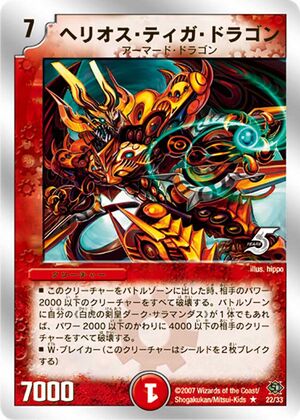 Helios Tiga Dragon | Duel Masters Wiki | Fandom