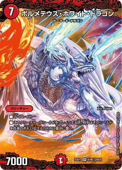 Bolmeteus Steel Dragon/Gallery | Duel Masters Wiki | Fandom