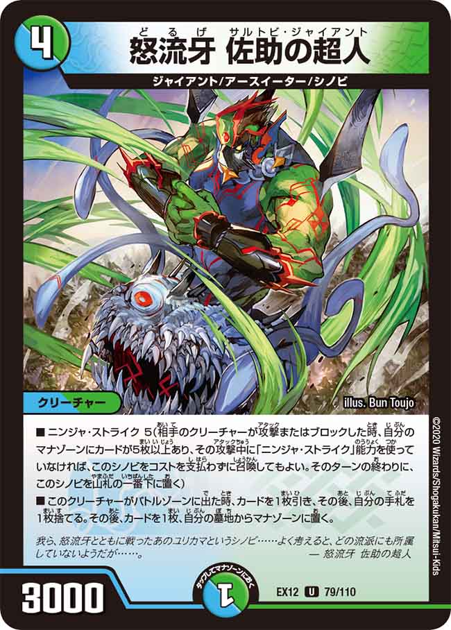 Sarutobi Giant, Dolge | Duel Masters Wiki | Fandom Sarutobi Giant, Dolge | Duel Masters Wiki | Fandom