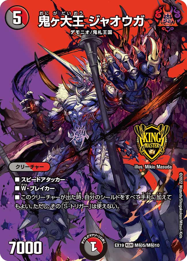 Jaouga, Oniga Great King | Duel Masters Wiki | Fandom