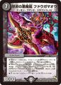 Fudougamaou, Covert Demon Dragon 3/55