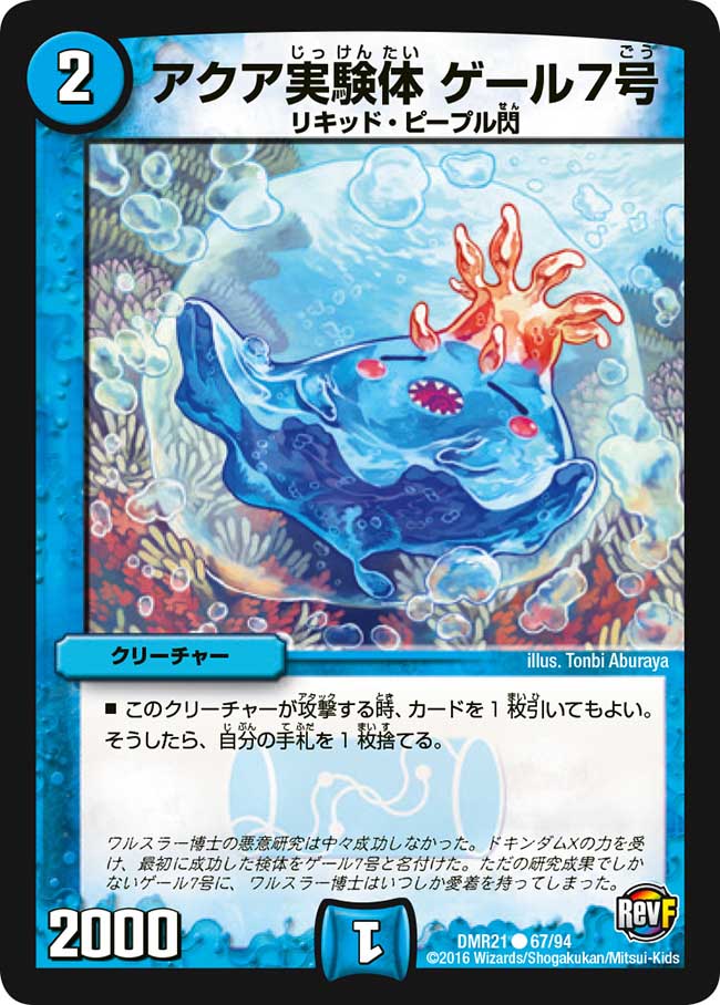 Gel No.7, Aqua Experimental Body | Duel Masters Wiki | Fandom