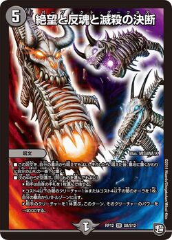 Tronbelt, Immortal Play Music/Gallery, Duel Masters Wiki