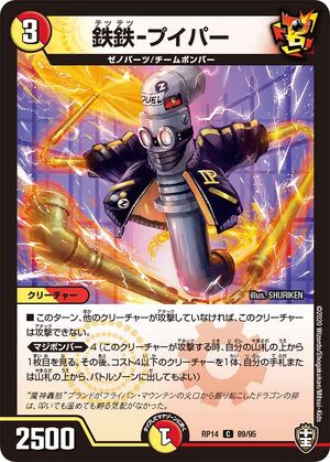 Tetsutetsu Puipa Duel Masters Wiki Fandom