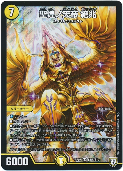 Zetcho, Seikonotentei | Duel Masters Wiki | Fandom