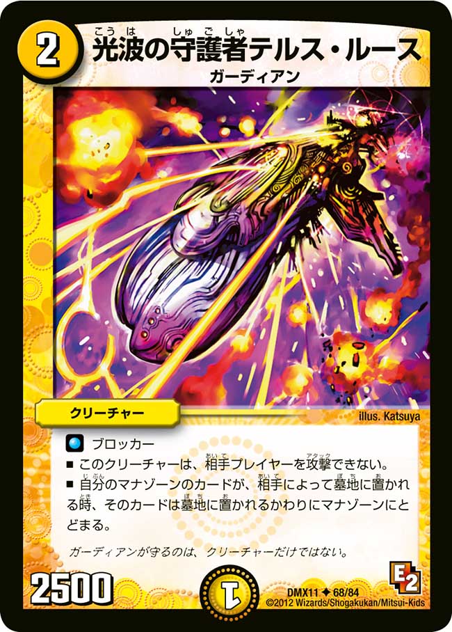 デュエルマスターズ 天雷の使徒ロドミア デュエルマスターズ 天雷の使徒ロドミア デュエルマスターズ