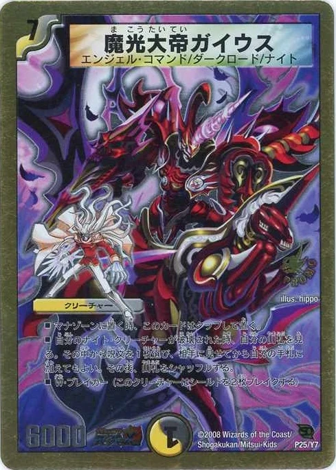 Gaius, Mystic Light Emperor | Duel Masters Wiki | Fandom