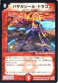Bazagazeal Dragon/Gallery | Duel Masters Wiki | Fandom