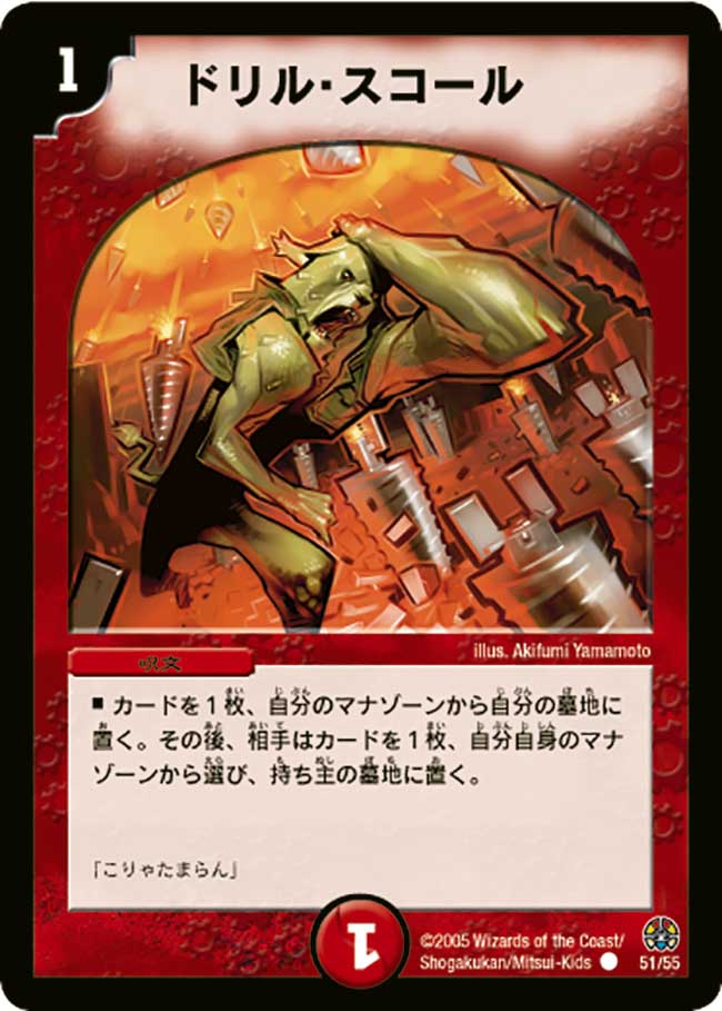 Drill Squall | Duel Masters Wiki | Fandom Drill Squall | Duel Masters Wiki | Fandom