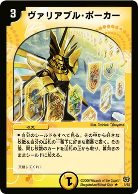 Variable Poker | Duel Masters Wiki | Fandom