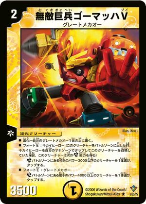 Invincible Mecha Gomach V | Duel Masters Wiki | Fandom