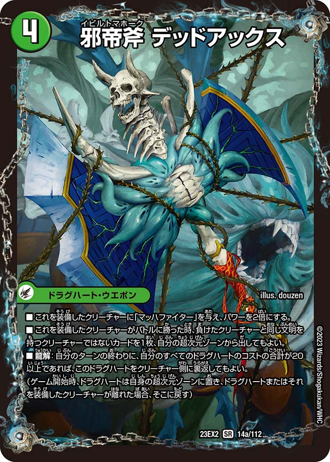 Deadaxe, Evil Tomahawk | Duel Masters Wiki | Fandom