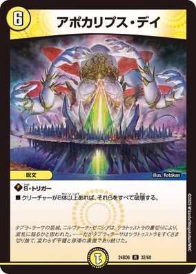 Apocalypse Day | Duel Masters Wiki | Fandom Apocalypse Day | Duel Masters Wiki | Fandom
