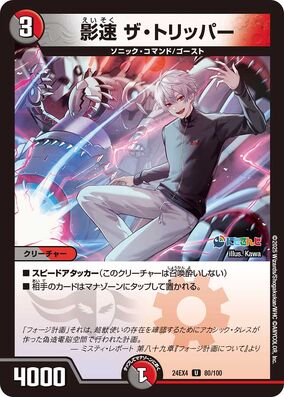 The Tripper, Shadow Speed | Duel Masters Wiki | Fandom The Tripper, Shadow Speed | Duel Masters Wiki | Fandom
