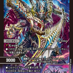 Belugades, Piercing General of Demon's Birth | Duel Masters Belugades, Piercing General of Demon's Birth | Duel Masters