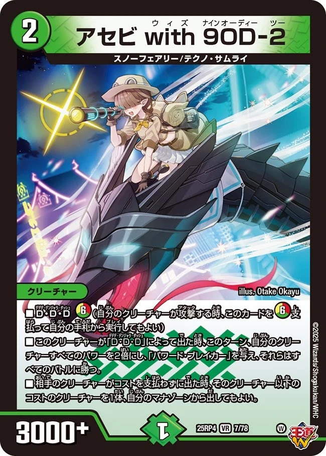 アビス様② Asebi with NineOD-Two | Duel Masters Wiki | Fandom