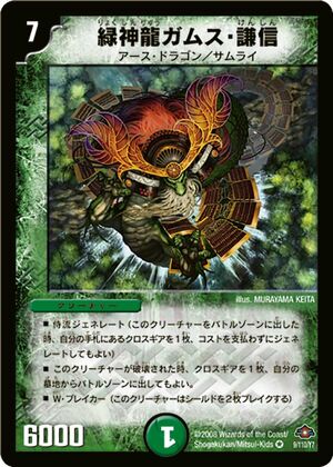 Terradragon Gamus Kenshin | Duel Masters Wiki | Fandom Terradragon Gamus Kenshin | Duel Masters Wiki | Fandom