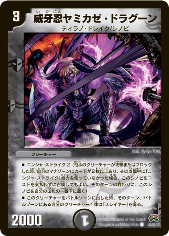 Darkwind Dragoon, Darkfang Ninja | Duel Masters Wiki | Fandom Darkwind Dragoon, Darkfang Ninja | Duel Masters Wiki | Fandom