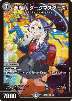 DMART-05 Fabulous Art: Fun Five Dragon ♡ Summer Gallery (OCG