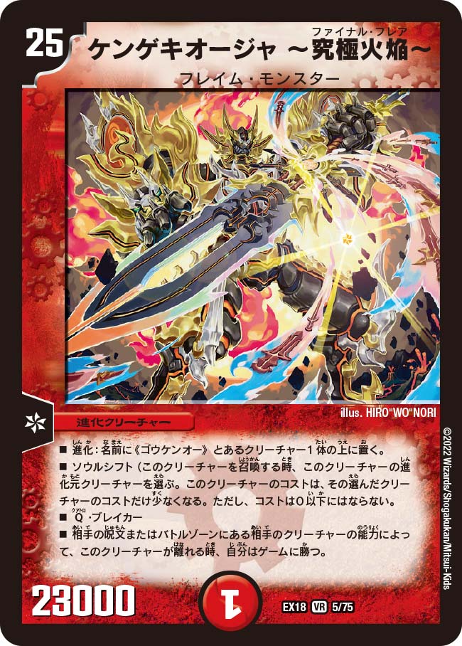 Ken Geki, Absolute Ruler ~Final Flare~ | Duel Masters Wiki | Fandom