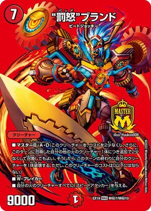 Bad Brand | Duel Masters Wiki | Fandom