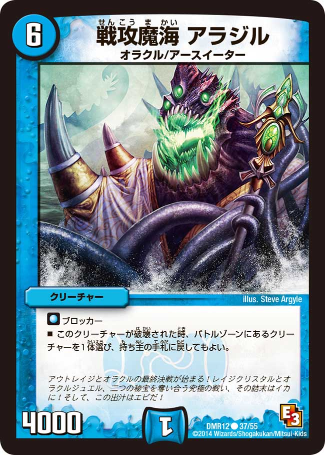 Arujil Flash Makai Duel Masters Wiki Fandom