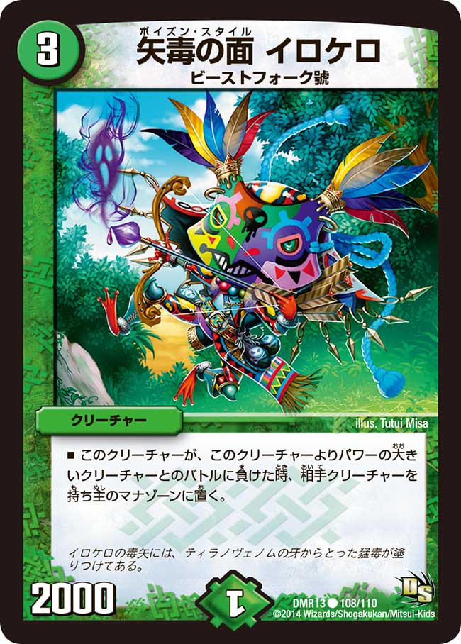 Irokero, Poison Style | Duel Masters Wiki | Fandom