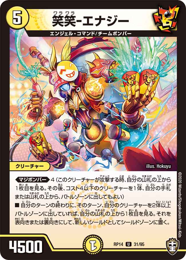 Warawara Energy | Duel Masters Wiki | Fandom
