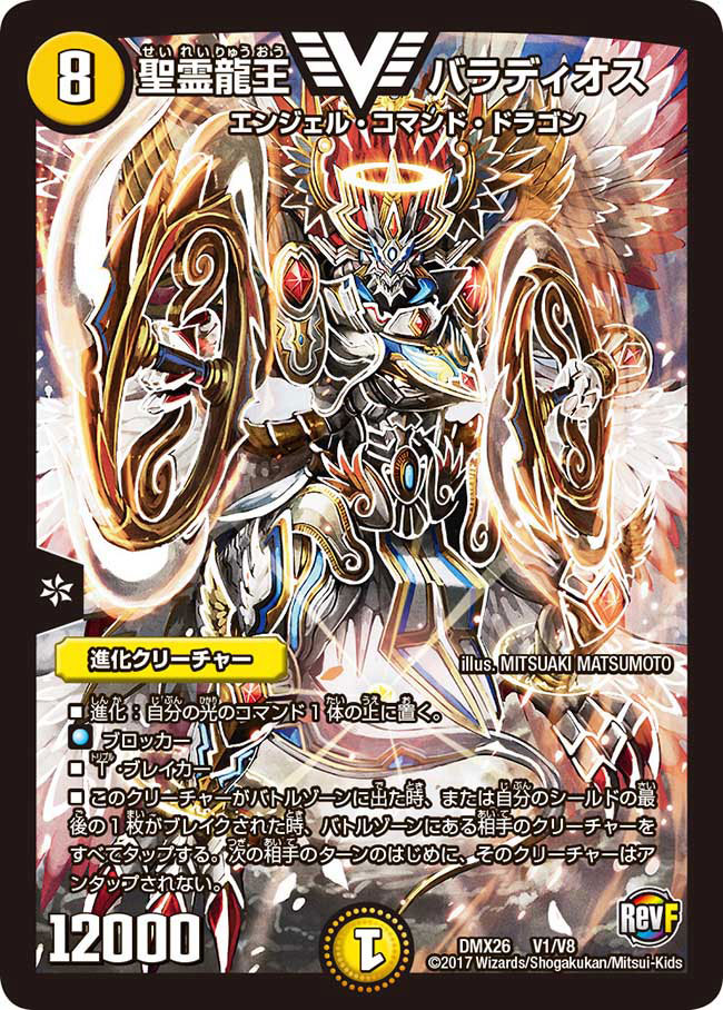 Baradios, Lord of Dragon Spirits | Duel Masters Wiki | Fandom