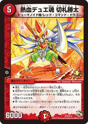 Katta Kirifuda Passion Duel Soul Duel Masters Wiki Fandom