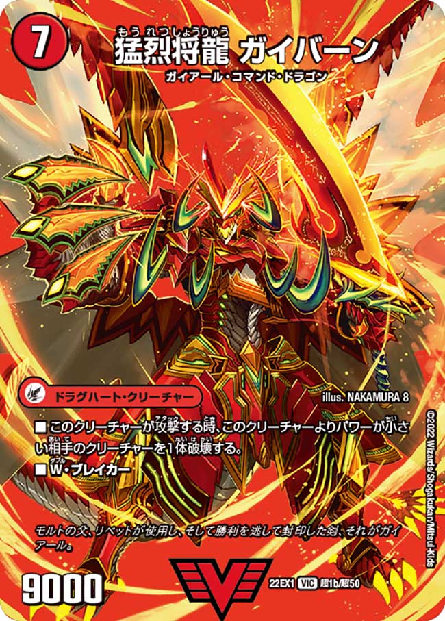 Gaiburn, Furious Leader Dragon | Duel Masters Wiki | Fandom Gaiburn, Furious Leader Dragon | Duel Masters Wiki | Fandom