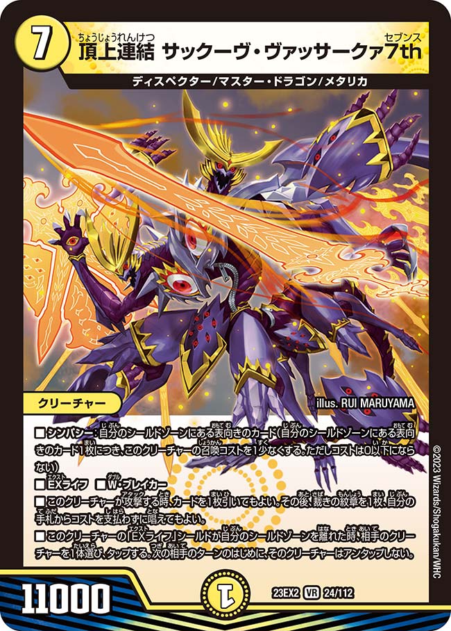 Sakarv Vasark 7th, Concantenated Summit | Duel Masters Wiki | Fandom