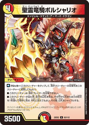 Bolshario, Elemental Dragon Knight | Duel Masters Wiki | Fandom Bolshario, Elemental Dragon Knight | Duel Masters Wiki | Fandom