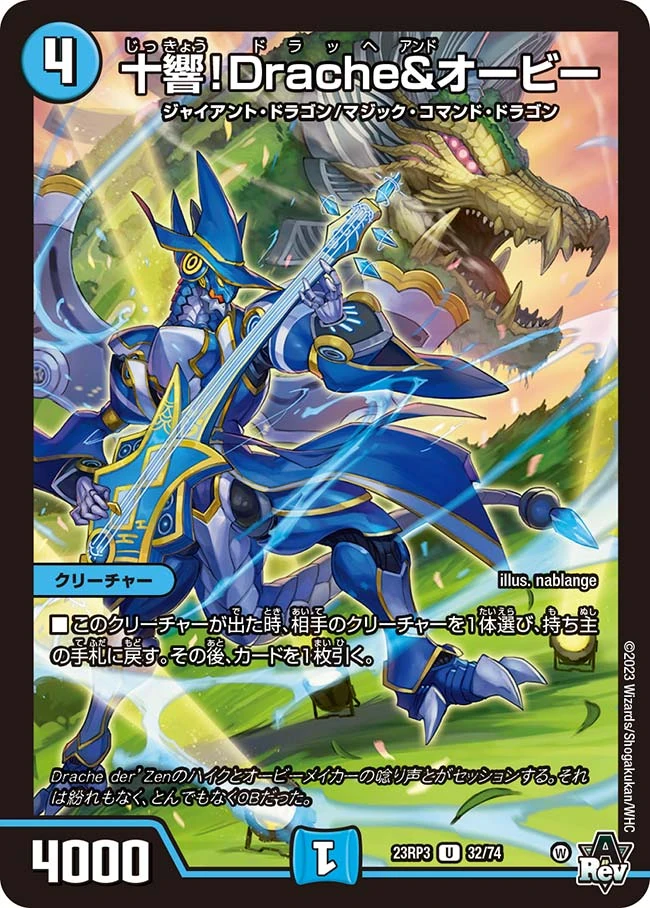 dire 瞬木、神童　ベータ Tenth Sound! Drache and Orbi | Duel Masters Wiki | Fandom