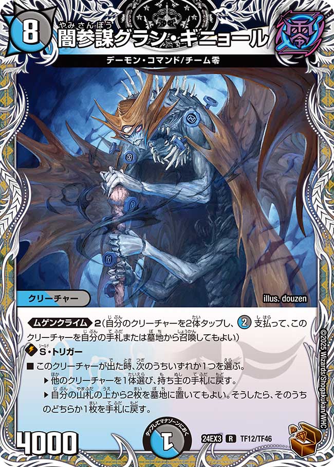 Grand Guignol, Dark Advisor | Duel Masters Wiki | Fandom Grand Guignol, Dark Advisor | Duel Masters Wiki | Fandom