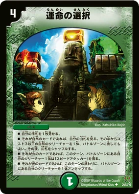 Choice of Destiny | Duel Masters Wiki | Fandom