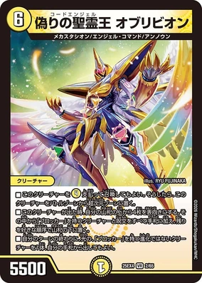 Codeangel Oblivion | Duel Masters Wiki | Fandom