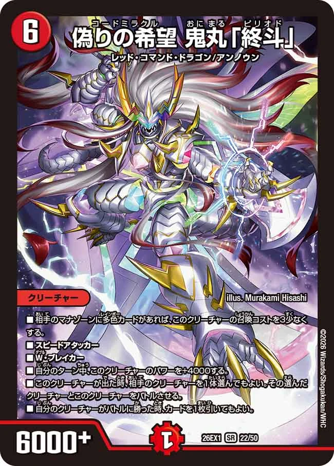 Codemiracle Onimaru 