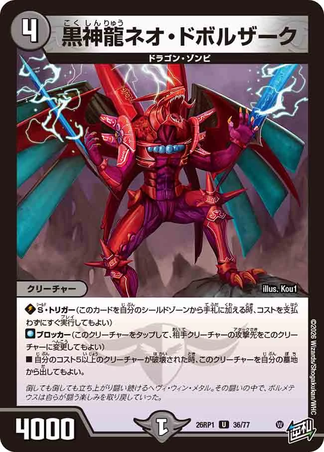 Necrodragon Neo Dobolzack | Duel Masters Wiki | Fandom