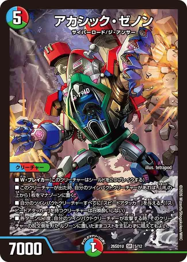 Akashic Zenon | Duel Masters Wiki | Fandom