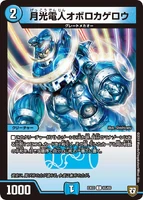 Oboro Kagerou, Moonlight Mecha 65/69