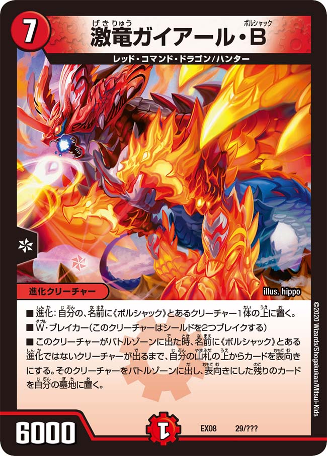 Gaial Bolshack, Raging Dragon | Duel Masters Wiki | Fandom Gaial Bolshack, Raging Dragon | Duel Masters Wiki | Fandom