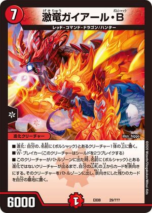 Gaial Bolshack, Raging Dragon | Duel Masters Wiki | Fandom